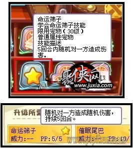 洛克王国命运筛子怎么获得