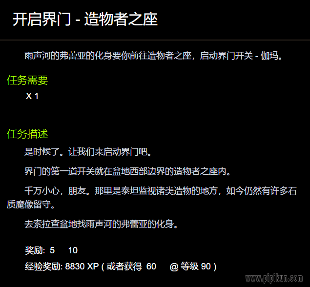 造物者之座在哪