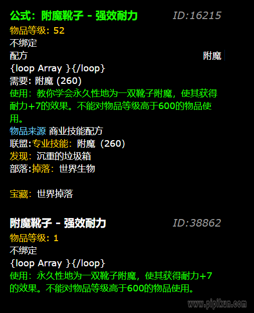 附魔靴子强效耐力
