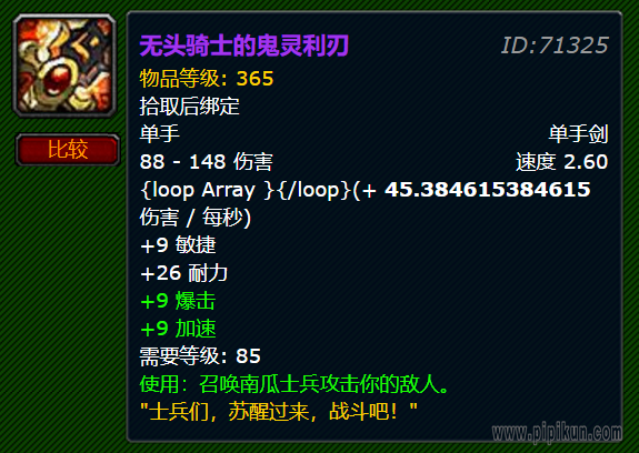 无头骑士的鬼灵利刃