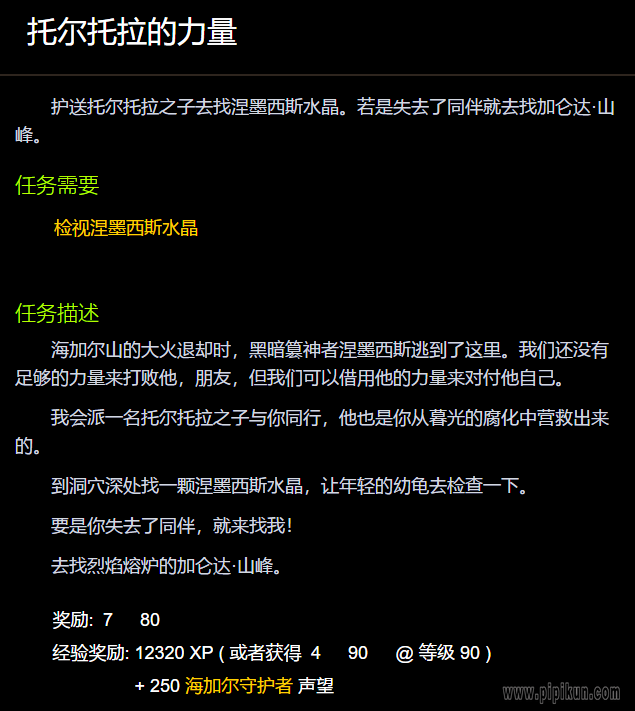 托尔托拉的力量任务怎么完成