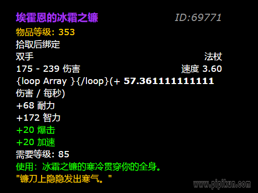 埃霍恩的冰霜之镰