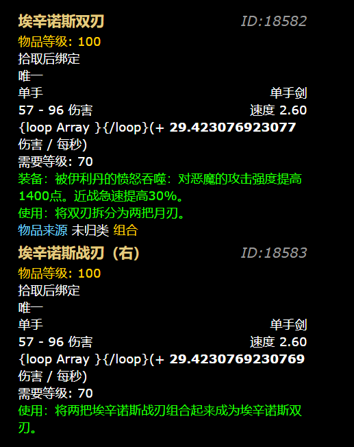 埃辛诺斯双刃
