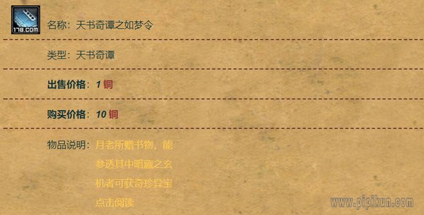 天书奇谭之如梦令