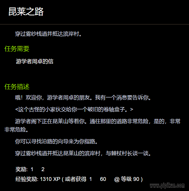 昆莱之路任务哪里接