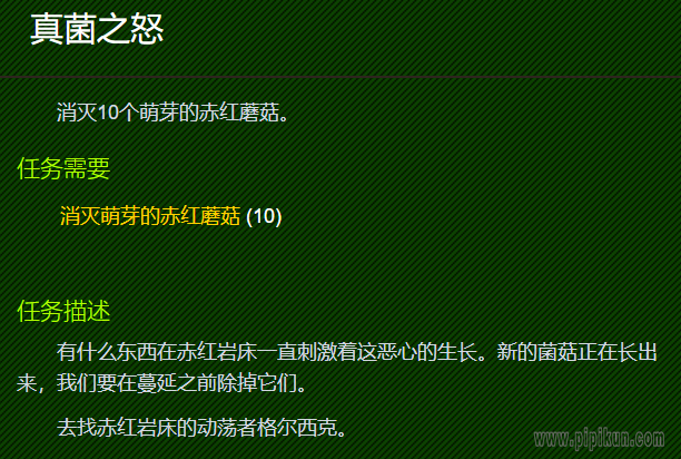 魔兽世界真菌之怒