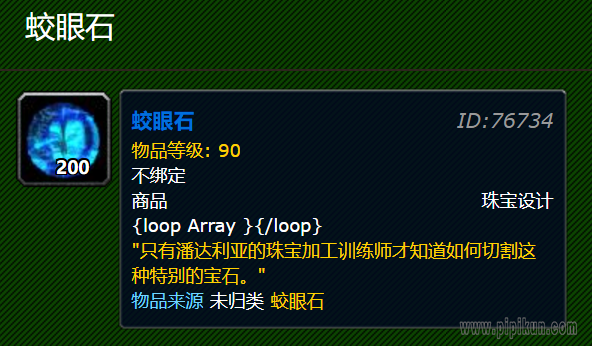 蛟眼石哪里买