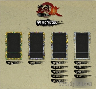 英雄杀官职表