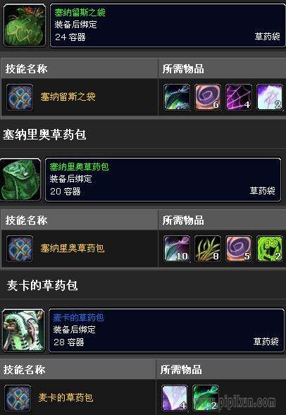 魔兽草药包哪里买