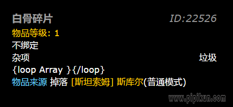 白骨碎片
