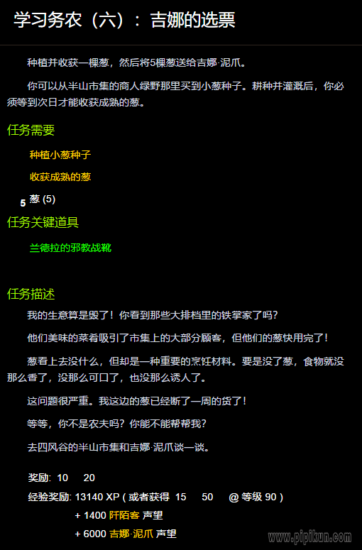 吉娜的选票任务怎么做