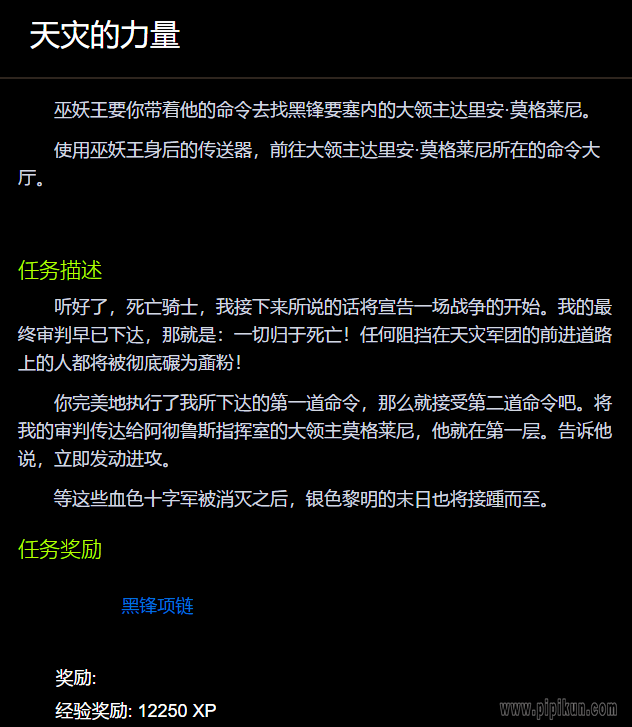 天灾的力量任务怎么做