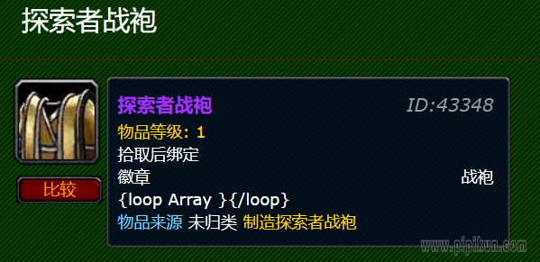 探索者战袍