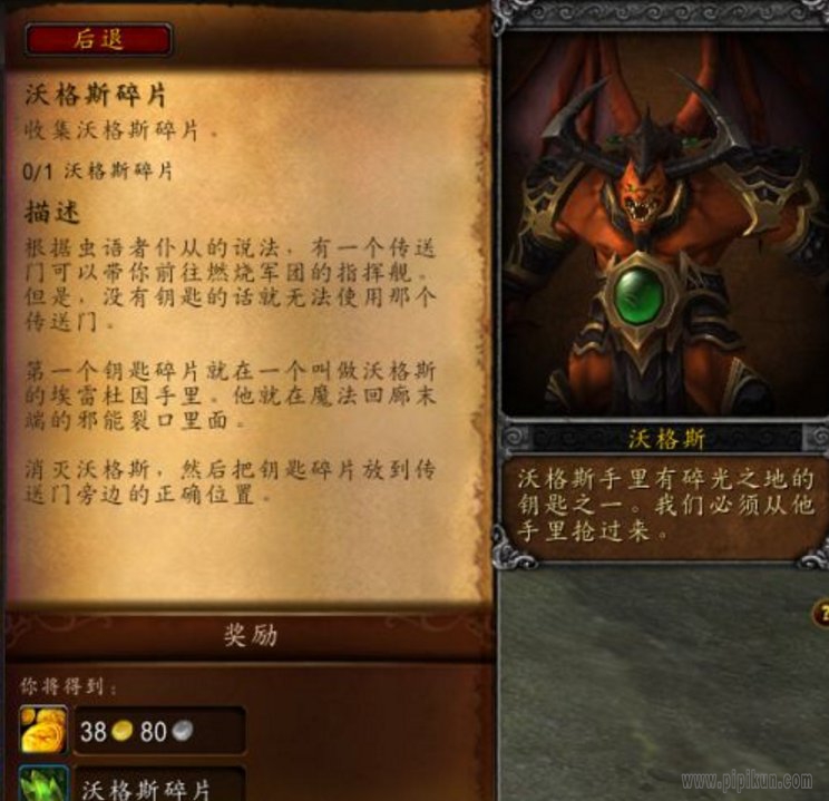 沃格斯碎片在哪里