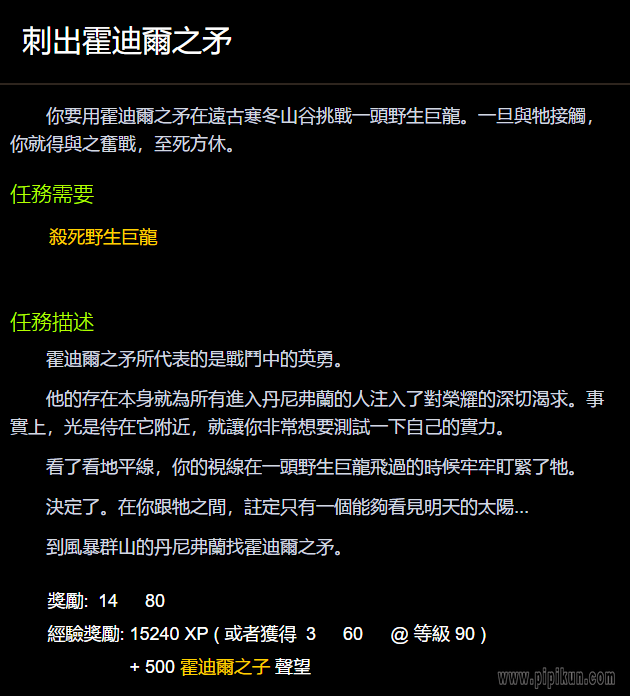 投掷霍迪尔的长矛任务怎么做