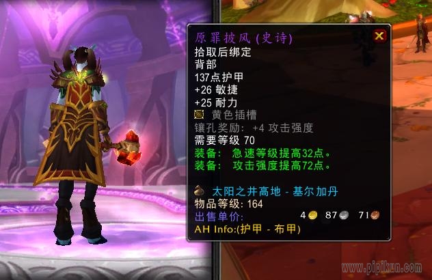 原罪披风哪里出