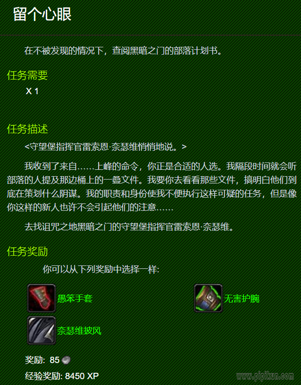 wow留个心眼怎么做