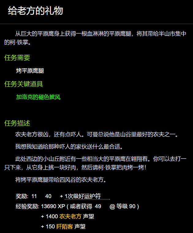 给老方的礼物任务流程