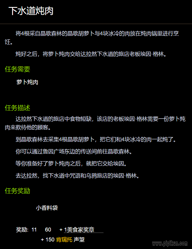 下水道炖肉任务在哪交