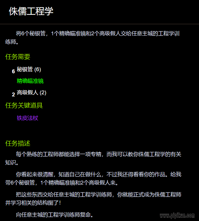 侏儒工程学在哪里学