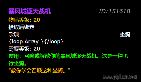 暴风城逐天战机哪来的