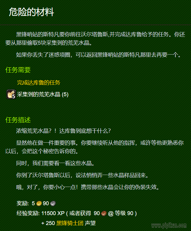 危险的材料怎么做