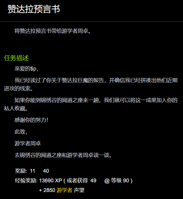 赞达拉预言书成就