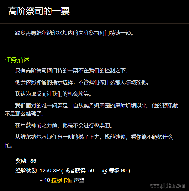 高阶祭司的一票