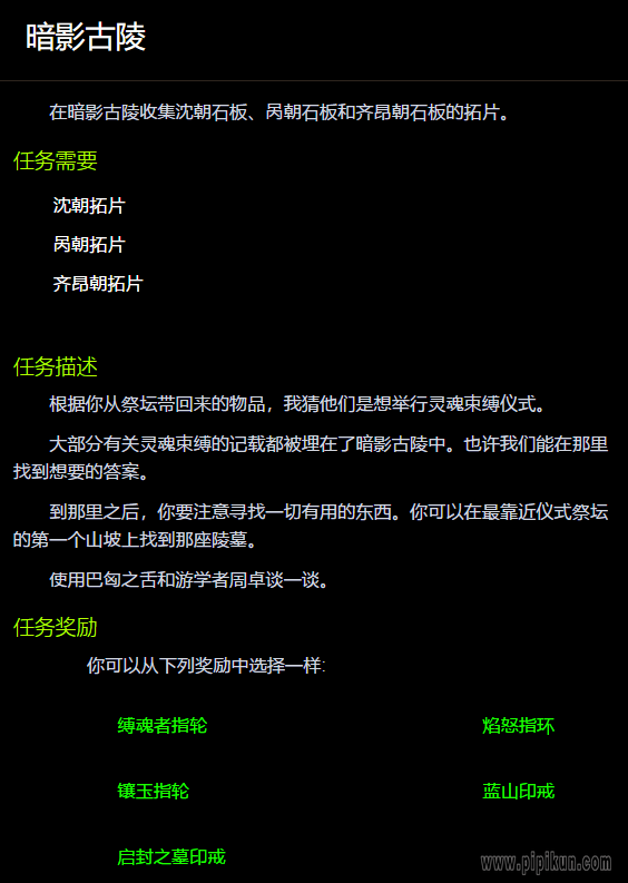 暗影古陵任务怎么交