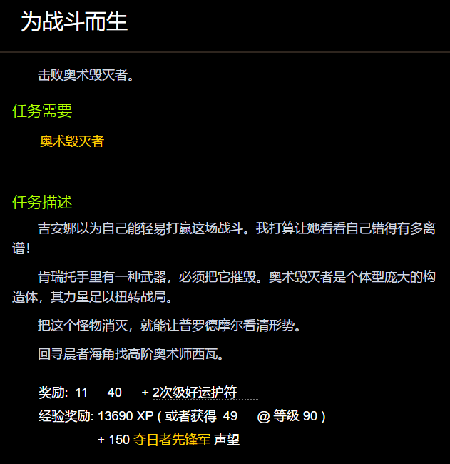 为战斗而生任务怎么做
