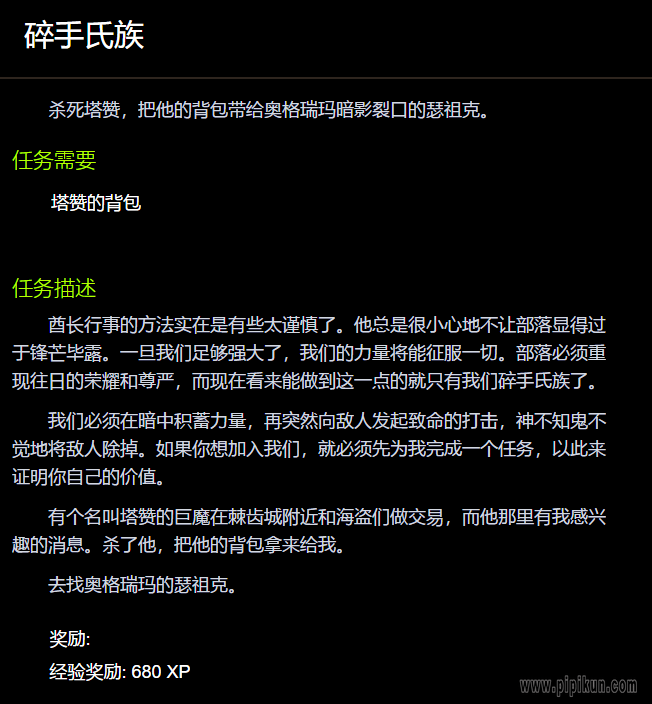 碎手氏族任务怎么做