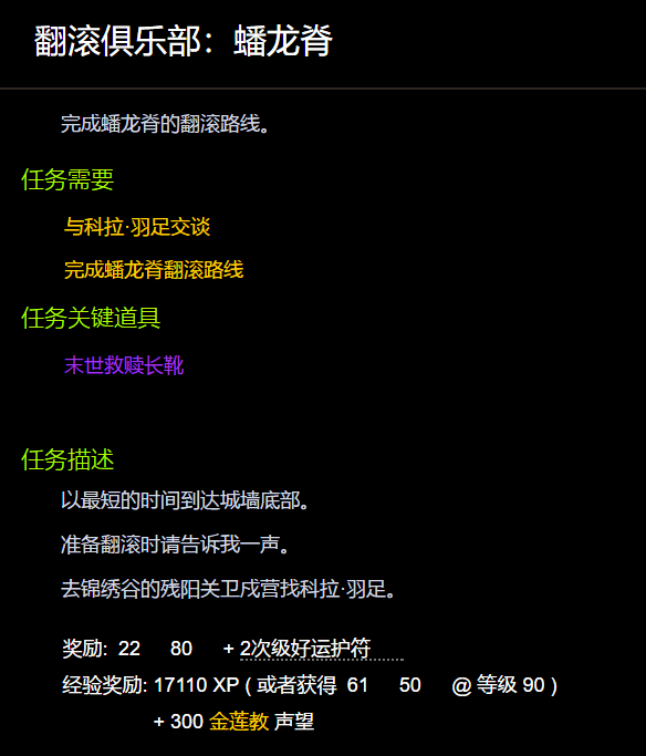 翻滚俱乐部蟠龙脊任务