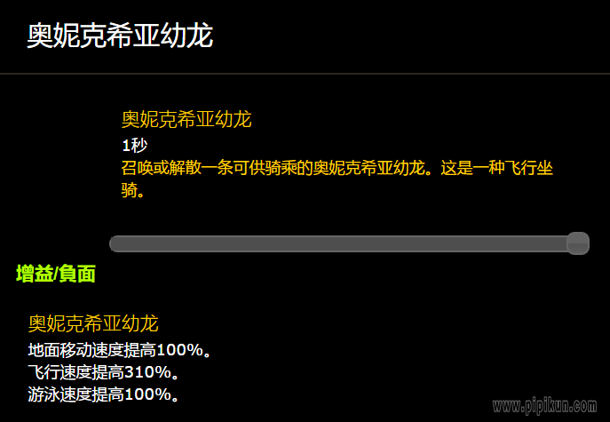 奥妮克希亚幼龙怎么获得