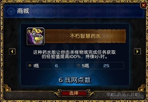 不朽智慧药水如何获得