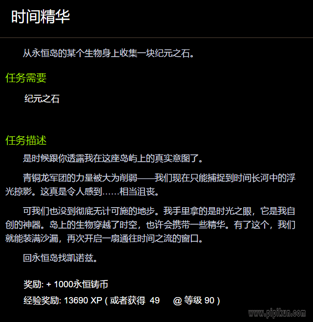 时间精华任务怎么做