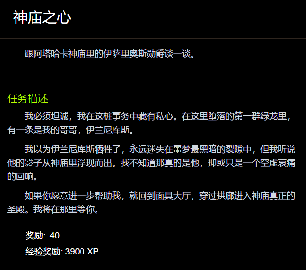 神庙之心
