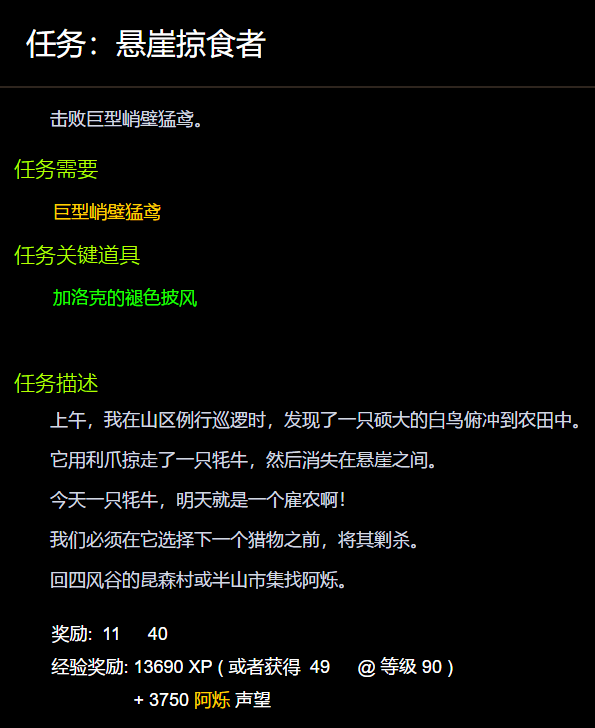 悬崖掠食者任务攻略
