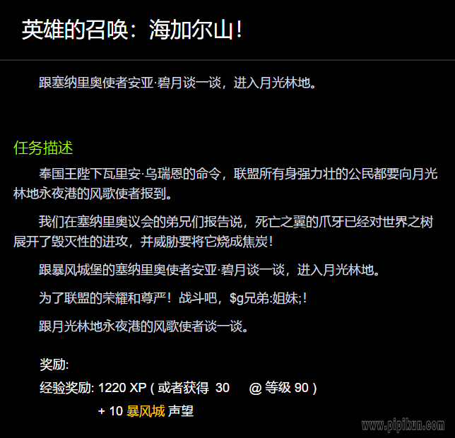 英雄的召唤海加尔山怎么过