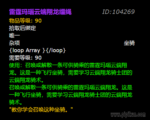 雷霆玛瑙云端翔龙缰绳怎么获得