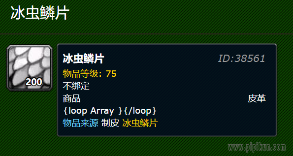 魔兽世界冰虫鳞片