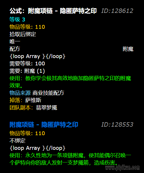 项链附魔宝珠有哪些