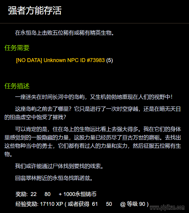 强者方能存活任务