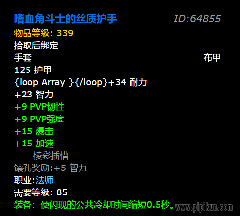 嗜血角斗士的丝质护手在哪换