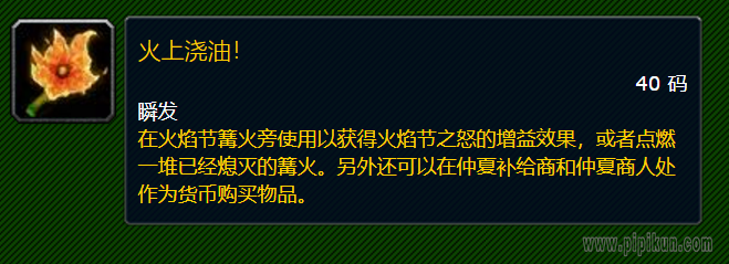 wow火上浇油怎么做