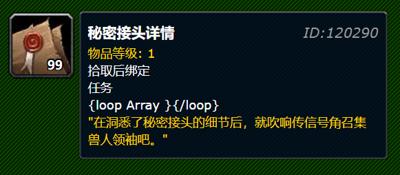 wow秘密接头详情有啥用
