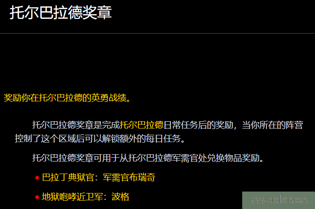 托尔巴拉德奖章