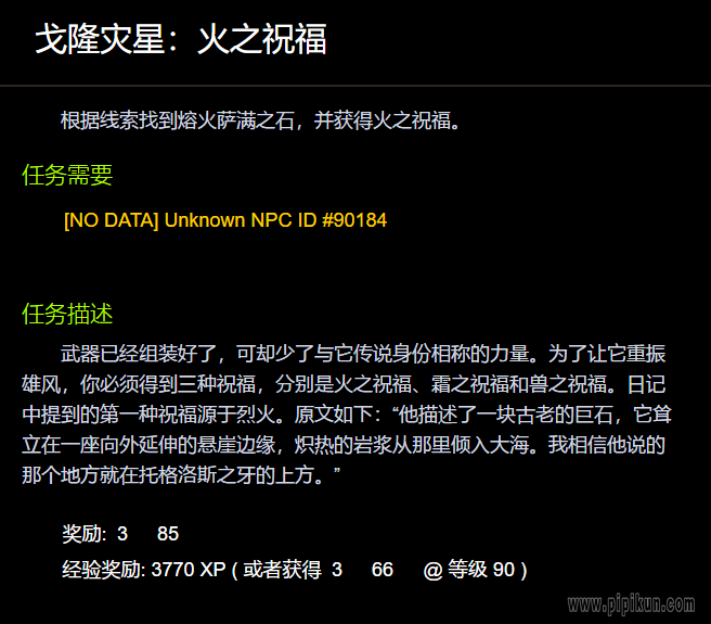 戈隆灾星火之祝福怎么做