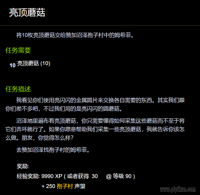 亮顶蘑菇怎么获得