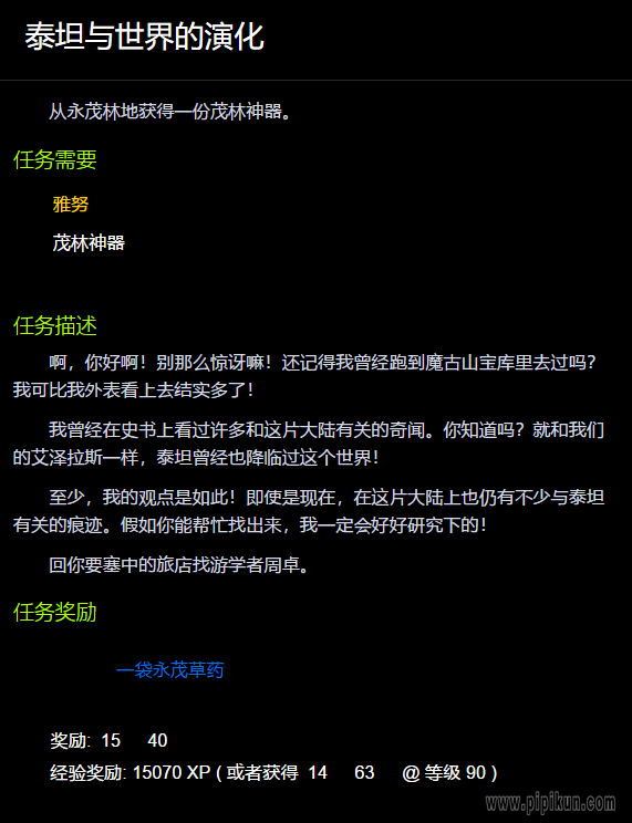 泰坦与世界的演化在哪交任务