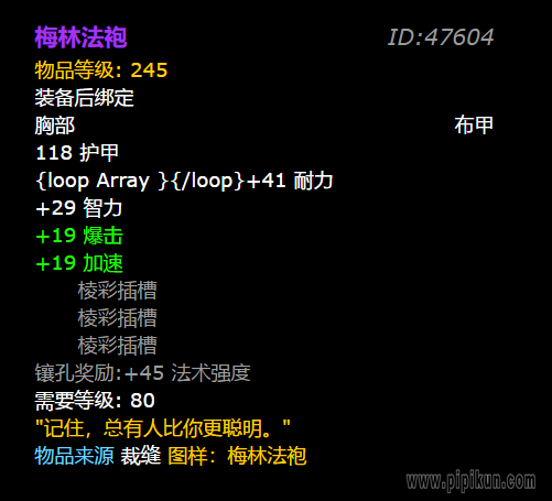 梅林法袍值得做吗